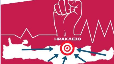 Κάλεσμα στο Παγκρήτιο Συλλαλητήριο για την Υγεία της Ανοιχτής Επιτροπής Αγώνα για το νοσοκομείο Αγ. Νικολάου