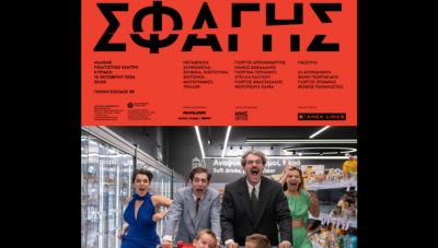 Κρήτη: Στον Πλατανιά η παράσταση «Ο Θεός της Σφαγής» από το ΔΗΠΕΘΕ Κρήτης