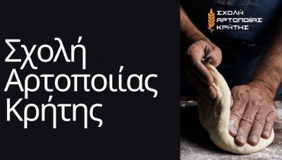 Επιμελητήριο Ηρακλείου: Ξεκινάει ο νέος κύκλος μαθημάτων της Σχολής Αρτοποιίας Κρήτης