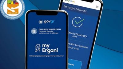 Ψηφιακή κάρτα εργασίας: Από σήμερα η επέκταση της σε τουρισμό και εστίαση