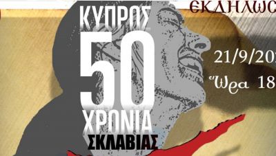 Ηράκλειο: Μια σημαντική εκδήλωση αφιερωμένη στην Κύπρο!