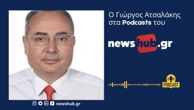 O Γιώργος Ατσαλάκης στο newshub.gr: «Ένωση Χωρών ΝΑ Ασίας, o νέος οικονομικός κολοσσός και ο παγκόσμιος ρόλος του!» (podcast)