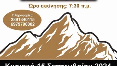 Την Κυριακή 15 Σεπτεμβρίου η 15η Μινωική Διαδρομή