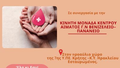 Εθελοντική αιμοδοσία στη ΔΥΠΕ Κρήτης