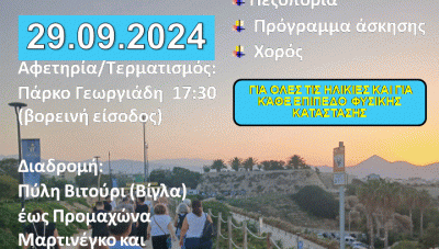«Αθλούμαστε στα Ενετικά Τείχη» - Μια σημαντική εκδήλωση στο Ηράκλειο