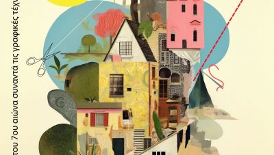 Ο Ρωσικός Στρατώνας του Δήμου Χανίων ανοιχτός για τα παιδιά