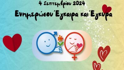 Παγκόσμια Ημέρα Σεξουαλικής Υγείας: Ενημερώσου Έγκαιρα και Έγκυρα