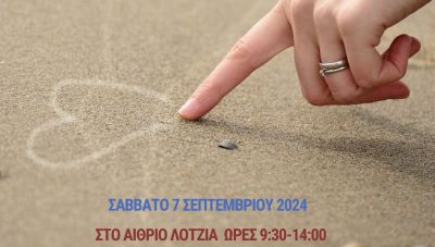 Εθελοντική αιμοδοσία στο αίθριο της Λότζια το Σάββατο 07-09-2024