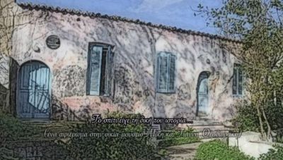 Ξεναγήσεις στην έκθεση: «Μίκης Θεοδωράκης, 1925-2025» στην Οικία Γιάννη & Μίκη Θεοδωράκη στον Γαλατά