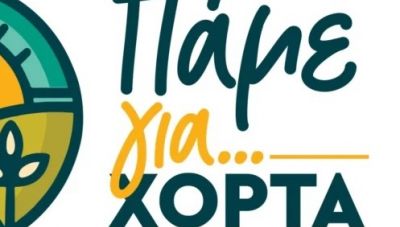 Χανιά: «Πάμε για χόρτα» το Σάββατο 12 Απριλίου στα Ζαχαριανά Λουσακιών