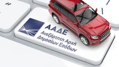 ΑΑΔΕ: Ξεκινάει το ψηφιακό πελατολόγιο οχημάτων