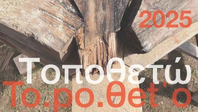 «Ο δημόσιος χώρος που χάνεται»: Εργαστήριο από τις Σχολές Αρχιτεκτονικής Πολυτεχνείου Κρήτης και Πανεπιστημίου Κέμπριτζ