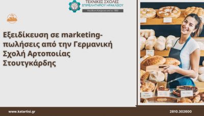 Σεμινάριο Marketing-Πωλήσεις από τη Γερμανική Σχολή Αρτοποιίας Στουτγάρδης