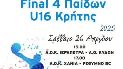 Το Final four μπάσκετ Παίδων Κρήτης θα γίνει στην Ιεράπετρα (26-27 Απριλίου) με την στήριξη της Περιφέρειας Κρήτης