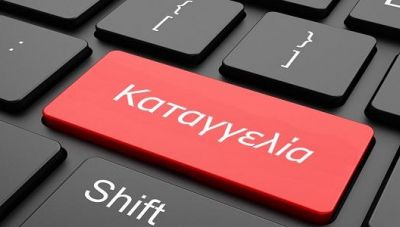 Nέες ελεγκτικές αρμοδιότητες από τον Συνήγορο του Καταναλωτή