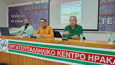 Σοβαρές καταγγελίες για την υποβάθμιση της Παιδοψυχιατρικής Κλινικής ΠΑΓΝΗ σε εκδήλωση στο Εργατικό Κέντρο Ηρακλείου (φωτο)