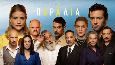 Κρήτη: Με  μια εκδήλωση στα Μάταλα αποχαιρετούν το δημοφιλές σήριαλ  