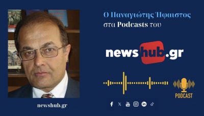 Παναγιώτης Ήφαιστος: Ένας πολυπολικός κόσμος πολλών πυρηνικών δυνάμεων, αναζητά νέα δομή ισορροπίας! (podcast)