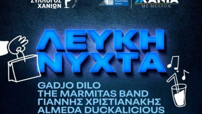 Χανιά: Έρχεται για 4η χρονιά η ”Λευκή Νύχτα”