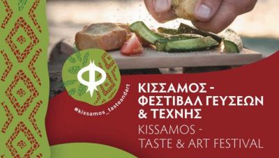 Χανιά: Κίσαμος Φεστιβάλ Γεύσεων και Τέχνης από 16 έως και 24 Αυγούστου