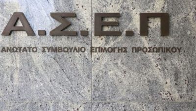 ΑΣΕΠ: Νέα Προκήρυξη για 43 Θέσεις Ειδικού Επιστημονικού Προσωπικού στο Δημόσιο