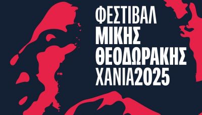 Μικης Θεοδωράκης: Έκθεση Φωτογραφίας στο Μεγάλο Αρσενάλι