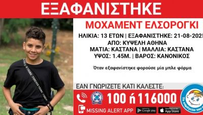 Εξαφάνιση 13χρονου από την Κυψέλη – Τι αναφέρει το «Χαμόγελο του Παιδιού»