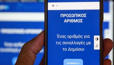 Προσωπικός Αριθμός: Τι ισχύει μετά τις 5/9 που λήγει η προθεσμία - Βήμα προς βήμα η διαδικασία