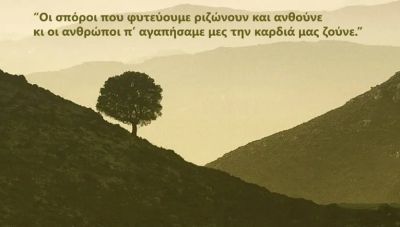 Eκδήλωση μνήμης για τη Βάννα Σφακιανάκη στο Πάρκο Γεωργιάδη