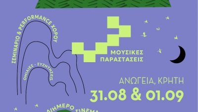 Φεστιβάλ «Ανυφαντού», στα Ανώγεια