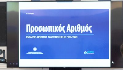 Προσωπικός αριθμός: Μέχρι 5 Νοεμβρίου, δόθηκε παράταση για την έκδοσή του