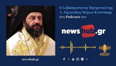 O Μητροπολίτης Ν. Ζηλανδίας Μ. Κτιστάκης: Δυσκολίες και προκλήσεις, για να μείνει αναμμένη η φλόγα του ελληνισμού! (podcast)