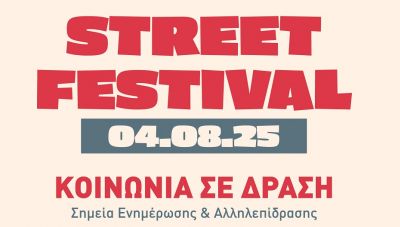 Ενημερωτικό Περίπτερο της ΔΕΔΙΣΑ στο 4ο Street Festival του Ορίζοντα