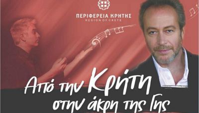 Κηποθέατρο Μάνος Χατζηδάκης: Μουσική εκδήλωση «Από την Κρήτη στην άκρη της Γης»