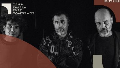 Tα Υπόγεια Ρεύματα στο Ρέθυμνο: «Η ποίηση στη μουσική»