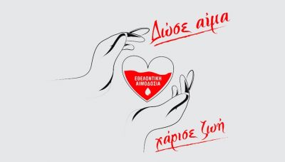Εθελοντική αιμοδοσία στο αίθριο της Λότζια το Σάββατο
