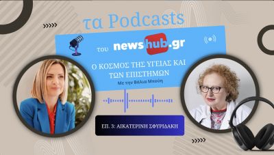 Δρ. Αικατερίνη Σφυριδάκη: Αιματολογία κύησης & θρομβοφιλία- Η σωστή ιατρική καθοδήγηση των ζευγαριών (podcast)