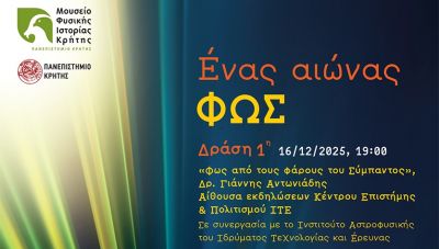 «Ένας αιώνας φως» : Δράσεις του Μουσείου Φυσικής Ιστορίας Κρήτης