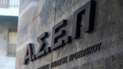 ΑΣΕΠ: Προσωρινά αποτελέσματα για 2.217 θέσεις σε φορείς του Δημοσίου