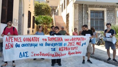 Η Δ.Α.Σ. Ξενοδοχοϋπαλλήλων Ν. Ηρακλείου συμμετέχει στην κινητοποίηση της 16ης Δεκεμβρίου
