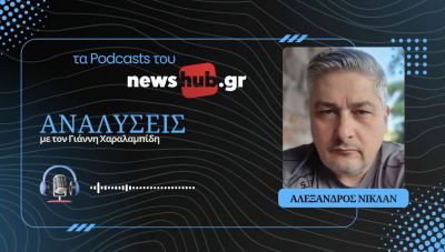 Αλέξανδρος Νίκλαν: Τι έγινε στην Αυστραλία - Σε αυξανόμενο κίνδυνο ισλαμιστικής τρομοκρατίας η Ευρώπη με ευθύνη των ηγετών! (podcast)