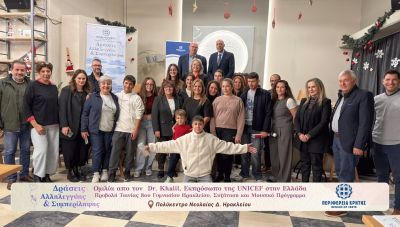 Ένα ηχηρό μήνυμα από την Περιφέρεια Κρήτης και την Εκπαιδευτική Κοινότητα ως θεμέλιο για ένα Σχολείο Ίσων Ευκαιριών