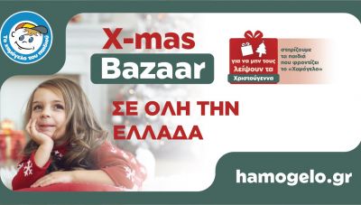 Ρέθυμνο: Χριστουγεννιάτικο bazaar από το Χαμόγελο του Παιδιού
