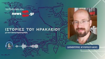 Ιστορίες του Ηρακλείου - Δημήτρης Κυπριωτάκης: Η ιστορία της 