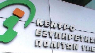 Κλειστά τα Κ.Ε.Π. του Δήμου Ηρακλείου το Σάββατο 27 Δεκεμβρίου 2025