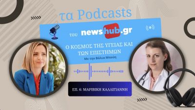 Μαριβίκη Καλλιγιάννη: Ημικρανία, η παρεξηγημένη νευρολογική πάθηση και οι σύγχρονες λύσεις αντιμετώπισης της, όπως το Botox (podcast)