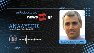 Κώστας Πικραμένος: 