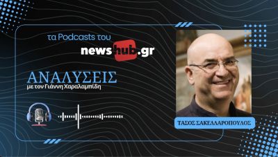 Τάσος Σακελλαρόπουλος: Τα απόρρητα έγγραφα της ΚΥΠ για το '74 και η τραγωδία της Κύπρου (podcast)