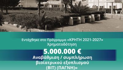 Σταύρος Αρναουτάκης: «Ενισχύουμε το ΠΑΓΝΗ με σύγχρονο βιοϊατρικό εξοπλισμό 5 εκ. ευρώ μέσω του Προγράμματος 