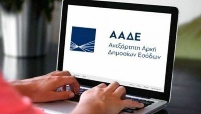 ΑΑΔΕ: Εκτός λειτουργίας 10+1 ψηφιακές εφαρμογές για δηλώσεις και πληρωμές την Πρωτοχρονιά